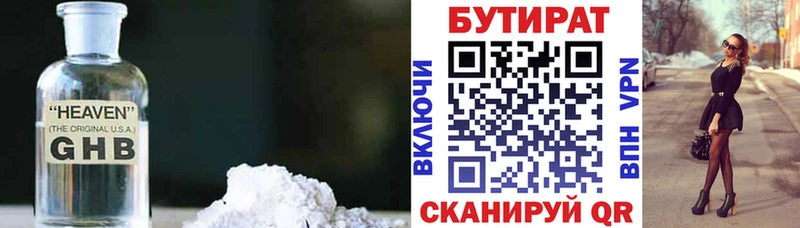 Купить  Городище  Бутират 1.4BDO 