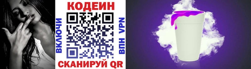 Codein напиток Lean (лин) Городище